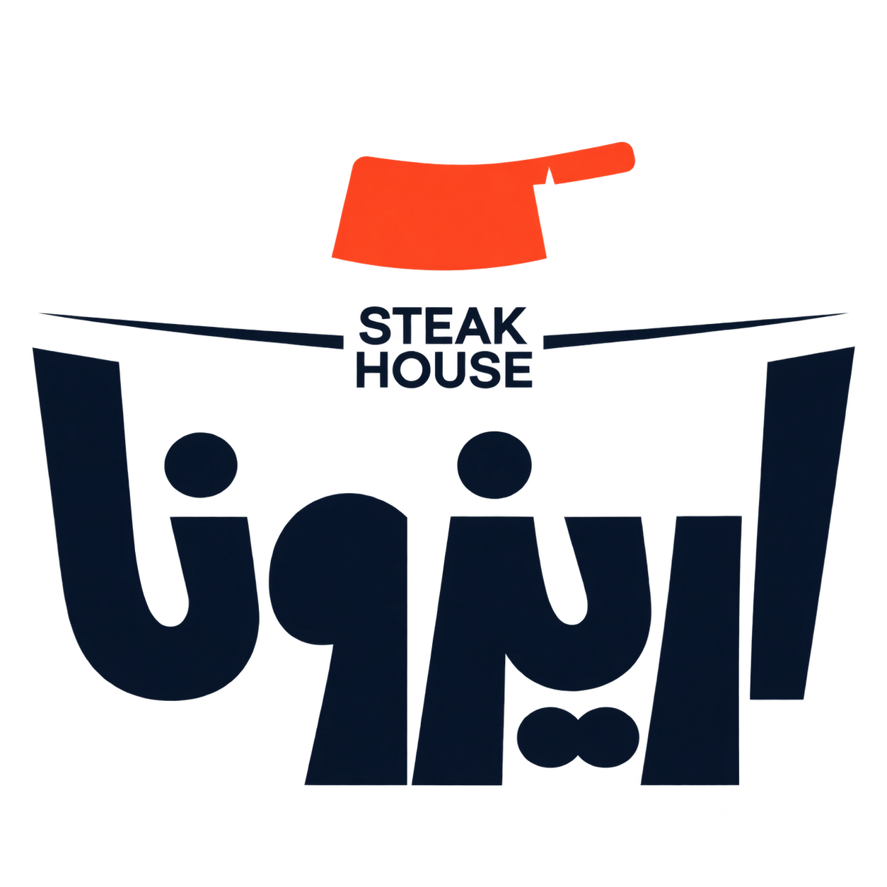 شعار أريزونا ستيك هاوس